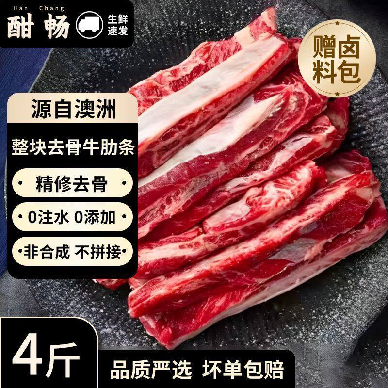 酣畅 牛肋条去骨赠卤料包原切贴骨肉烧烤进口生牛肉商用顺丰4斤