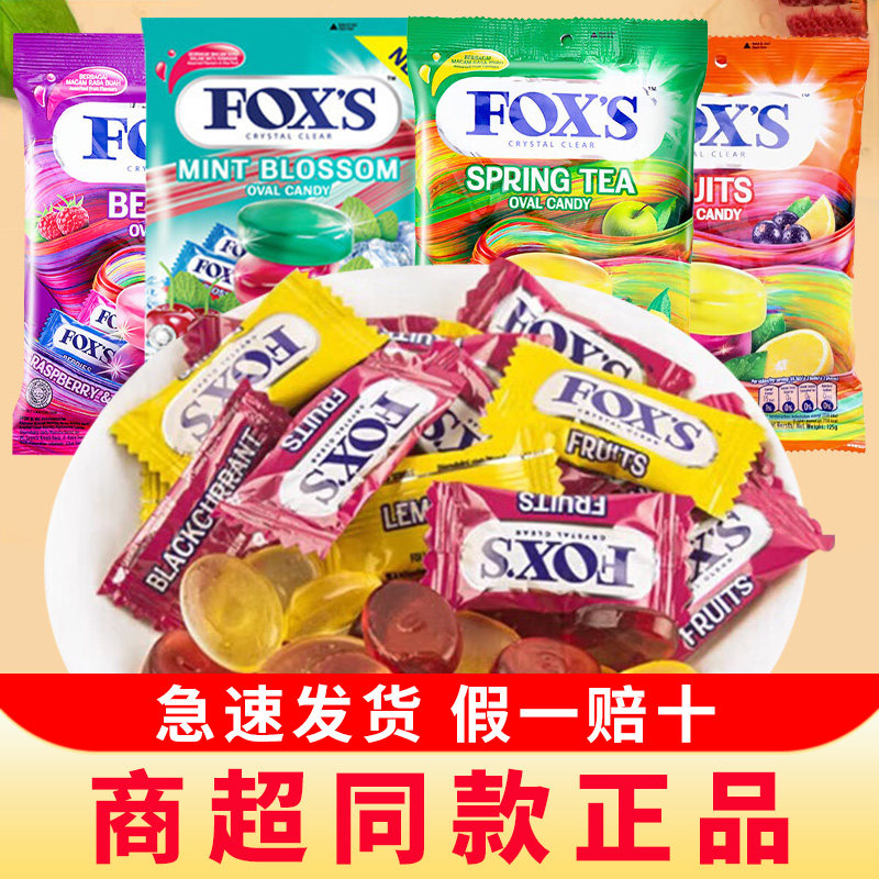 印尼进口foxs霍士水晶糖125g四季茶水果糖硬糖糖果零食宝石琥珀糖