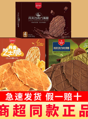Danco丹夫巧克力薄脆饼干88g芝士薄脆华夫饼下午茶网红零食品小吃