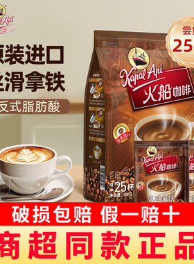 印尼进口kapal api火船咖啡爪哇拿铁原味特浓三合一速溶白咖啡粉