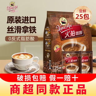 印尼进口kapal api火船咖啡爪哇拿铁原味特浓三合一速溶白咖啡粉