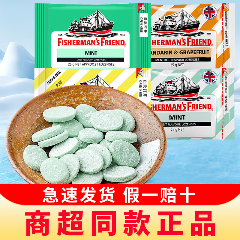 英国原装进口渔夫之宝清凉薄荷润喉糖护嗓教师清新口气糖果零食品