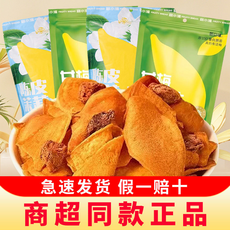 路小漫甘梅地瓜片甘梅味香酥好吃甜脆烤地瓜片干梅话梅红薯条零食