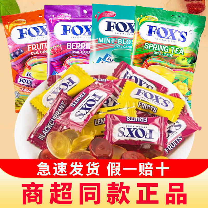 印尼进口霍士foxs水晶糖果125g四季茶水果糖硬糖零食琥珀糖薄荷糖