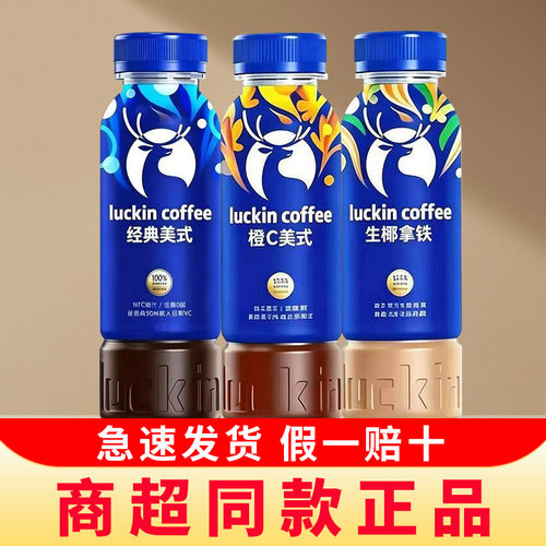 瑞幸即享生椰拿铁浓缩咖啡液