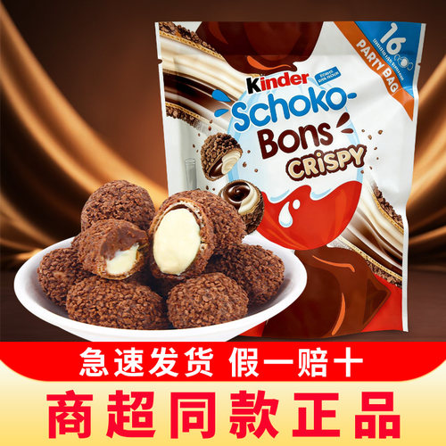 进口kinder健达脆皮球牛奶巧克力夹心威化脆脆球奇趣蛋零食品小吃