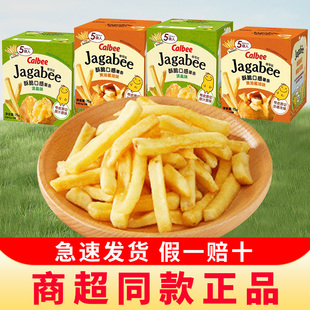 chiikawa联名calbee卡乐比薯条三兄弟佳可比脆脆土豆条零食品小吃