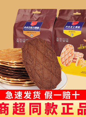 Danco丹夫巧克力薄脆饼干110g芝士薄脆下午茶点心零食品休闲小吃
