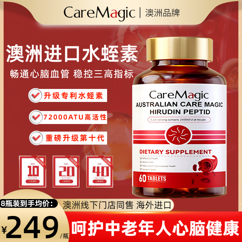 CareMagic水蛭素肽纳豆激酶