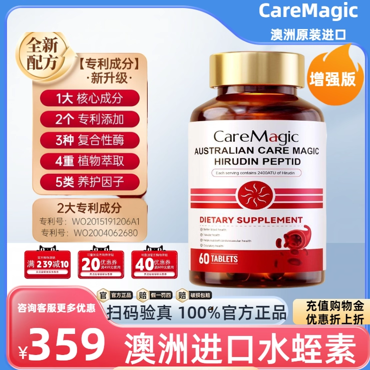 CareMagic水蛭素肽纳豆激酶