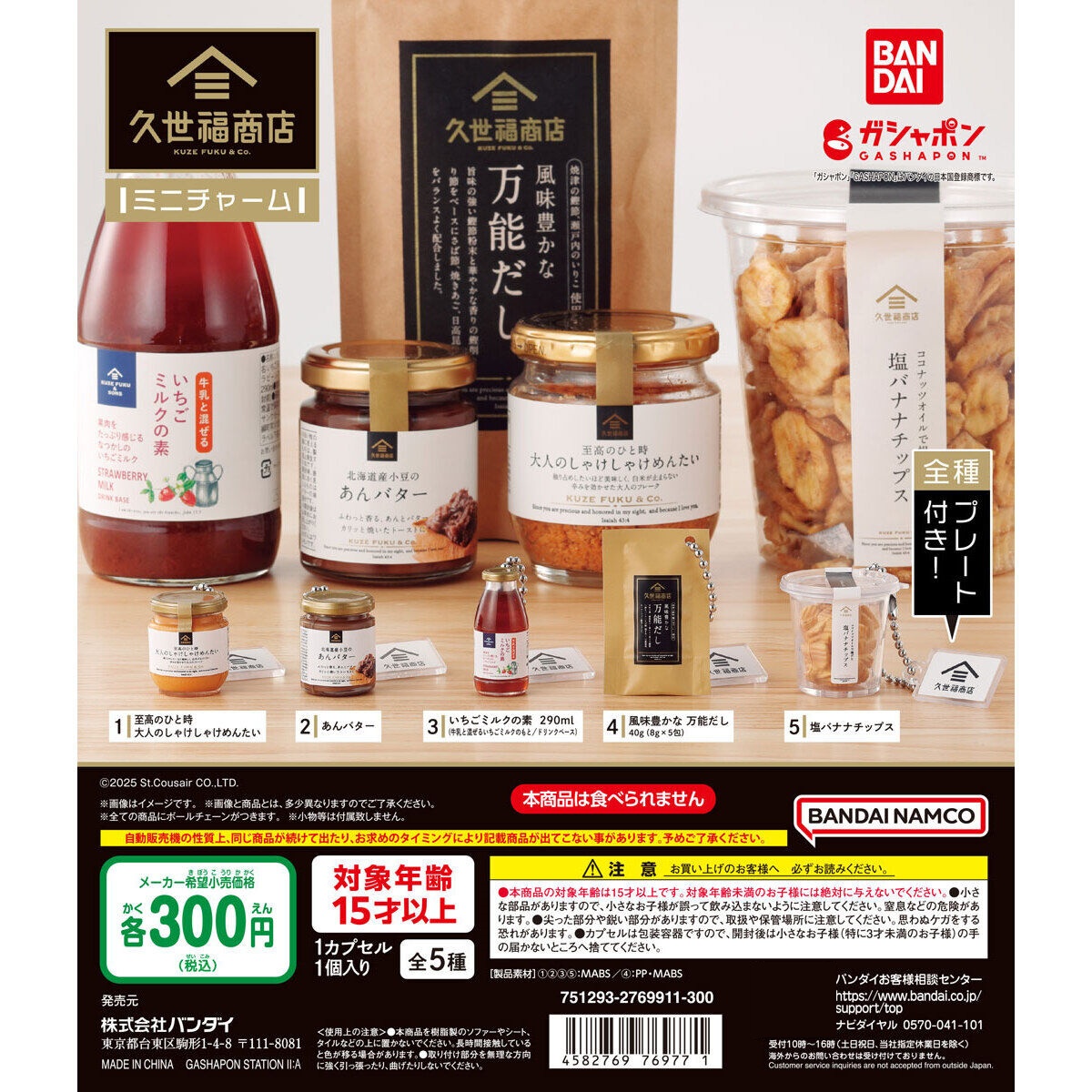 [预售]日本正版久世福扭蛋