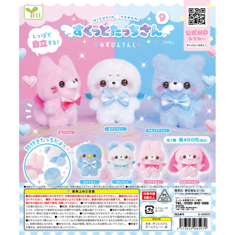 [预订]YELL扭蛋站立小动