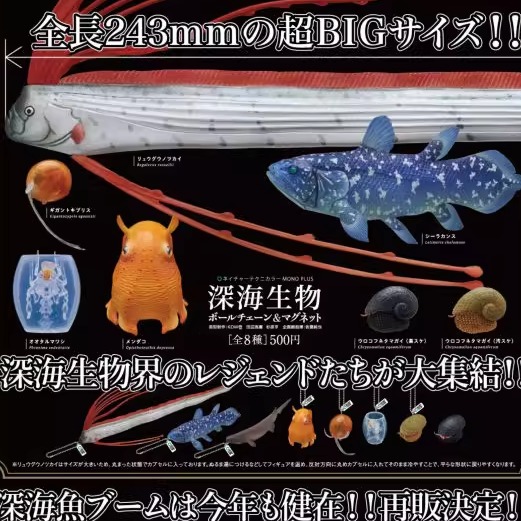 [预订] 扭蛋 深海生物第一弹挂件二次再贩海洋动物