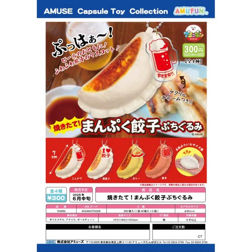 [预售]AMUSE扭蛋新鲜出炉的