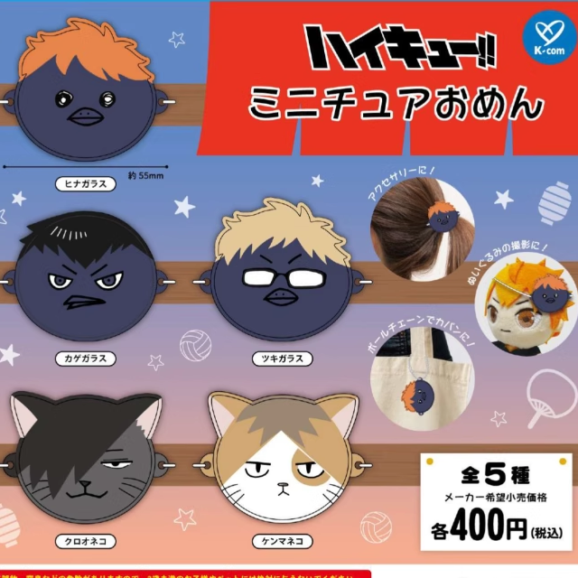 [预订]扭蛋排球少年动物