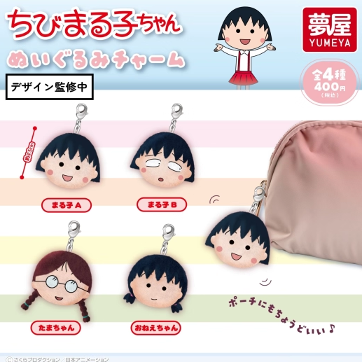 [预订]扭蛋樱桃小丸子