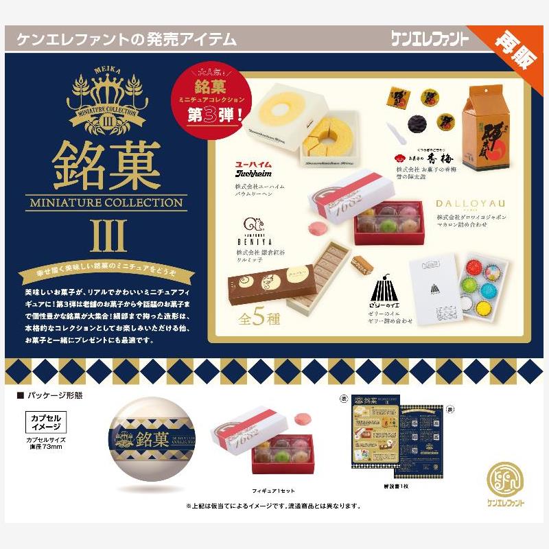 [预订]扭蛋点心3再贩食物