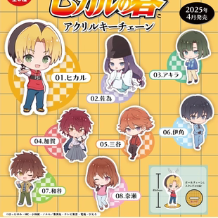 可立亚克力挂件 棋魂 扭蛋 新藤光 预订