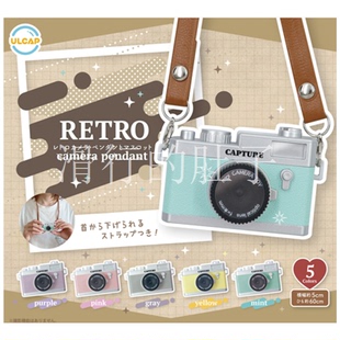 ULTRA 扭蛋 预售 挂件 RETRO 复古相机 日本 迷你仿真
