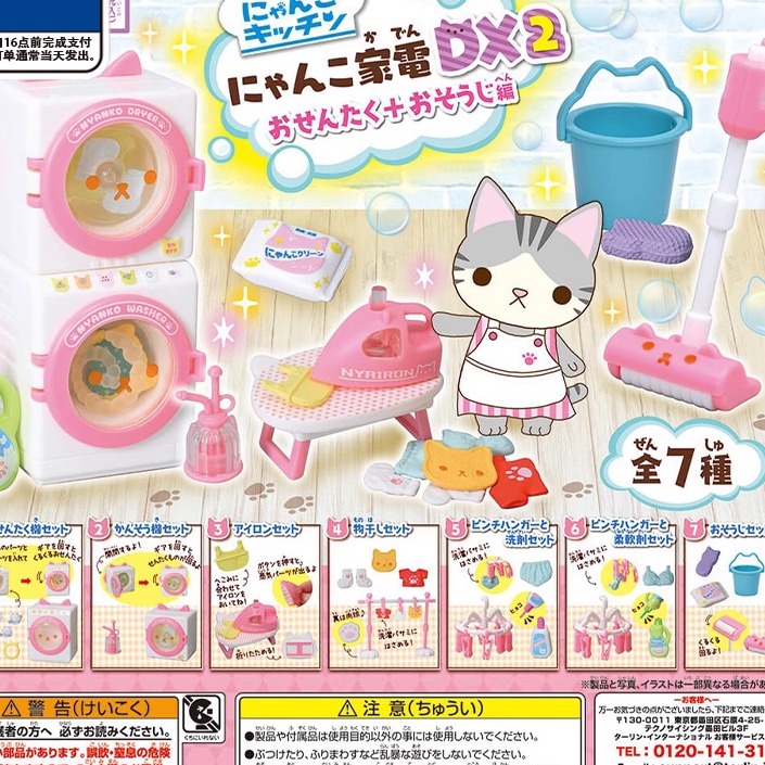 [预售]猫咪扫除篇DX2扭蛋