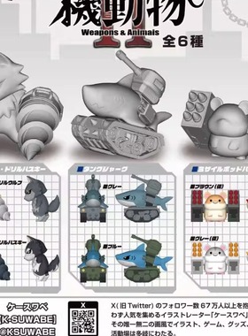 [预订]  扭蛋 机械动物 Weapons &Animais 第二弹 鲨鱼