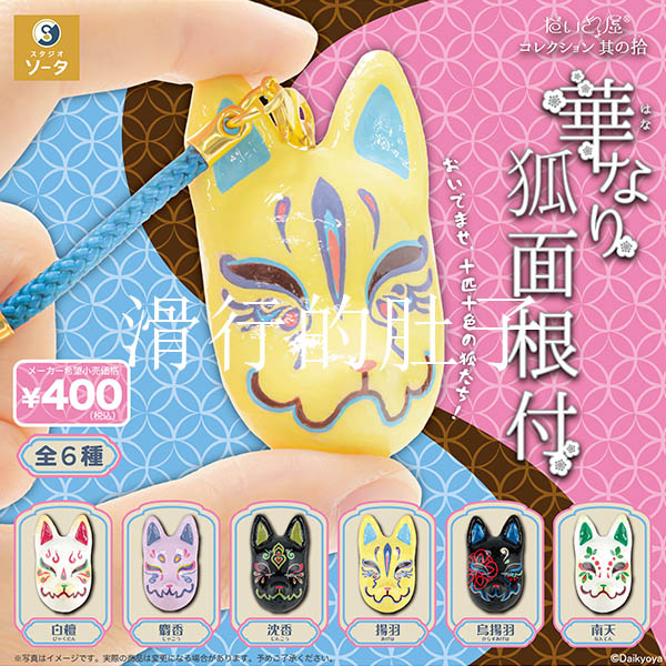[预售]日本SO-TA华丽扭蛋