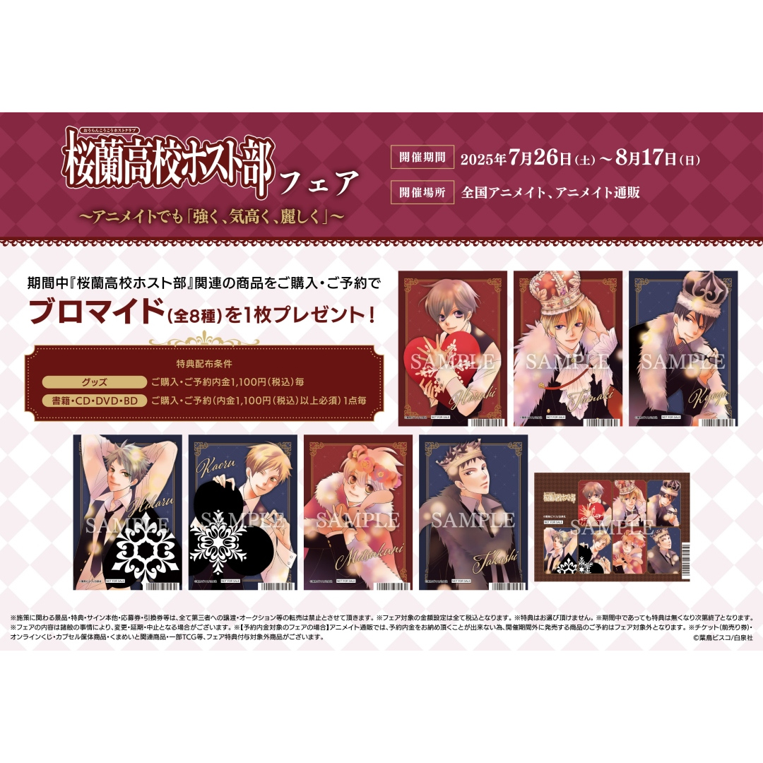 [预售]樱兰高校男公关部卡片