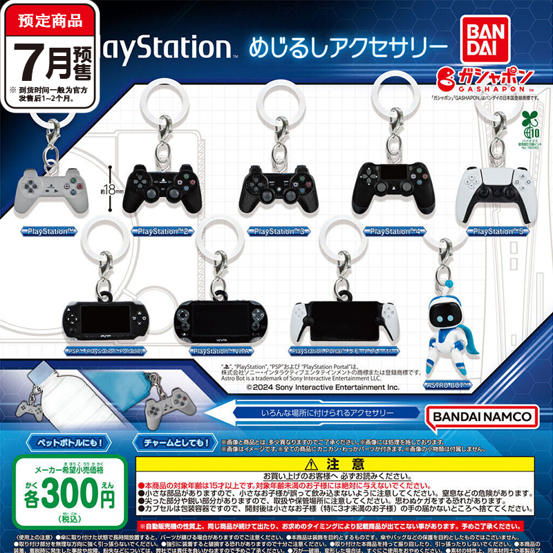 [预售]PlayStion迷你手柄扭蛋
