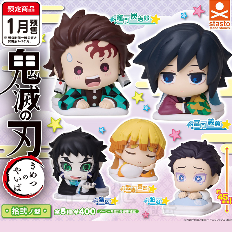 [预售]鬼灭之刃趴趴睡眠12扭蛋