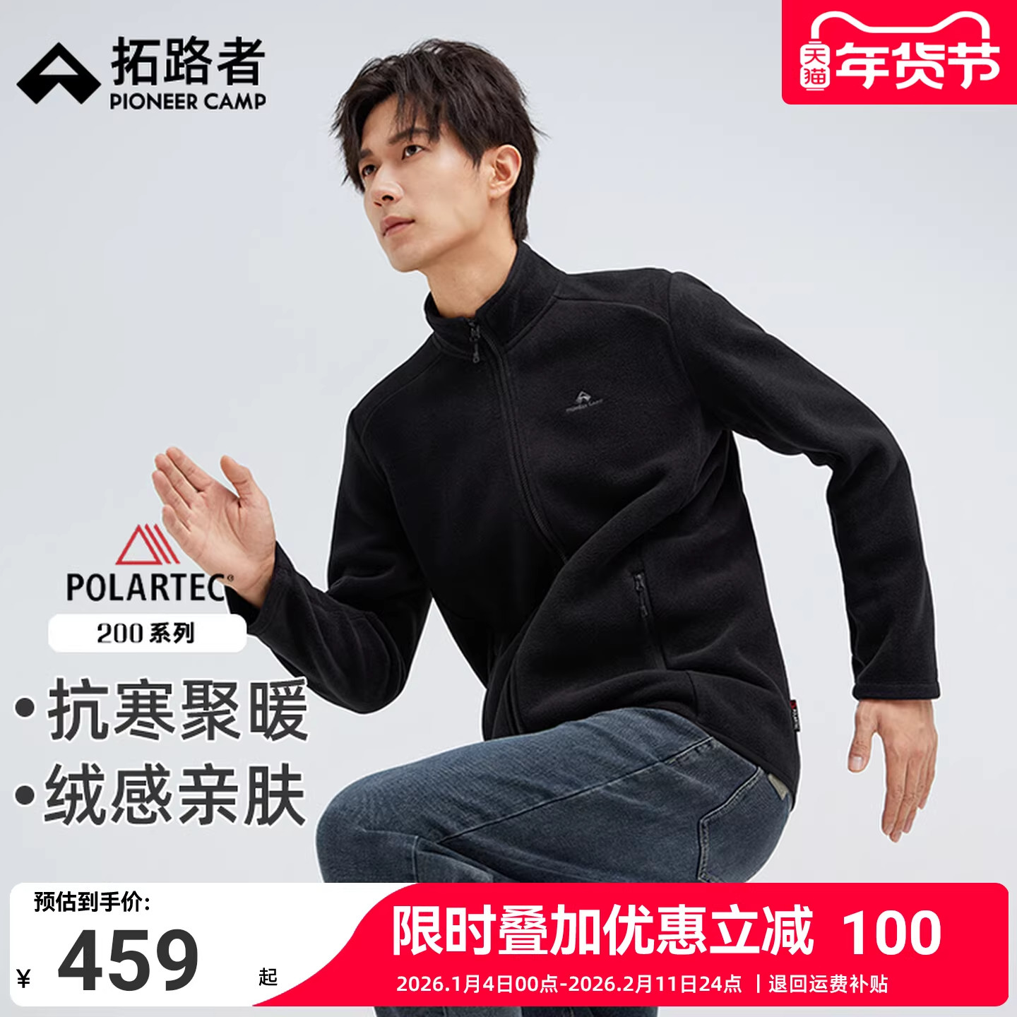 【Polartec200男款】拓路者抓绒衣秋冬立领加绒户外运动开衫内搭,户外/登山/野营/旅行用品,抓绒衣,淘宝优惠券,粉丝福利购,淘宝优惠卷