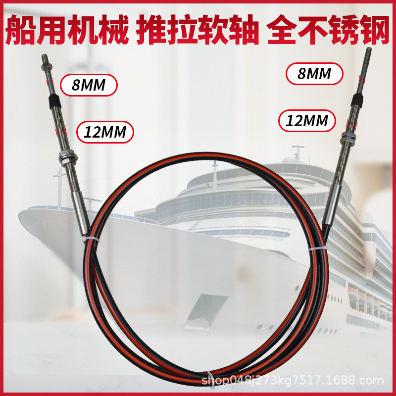 船用不锈钢推拉软轴换挡油门