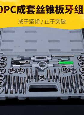 供应40PC成套丝锥板牙组套40件套丝锥板牙组套丝攻套装40PC