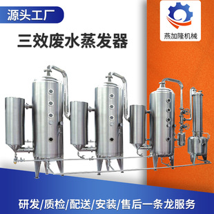 工业发酵液三效蒸发器 糖蜜发酵液废水结晶器 镀锌废水蒸发器设备