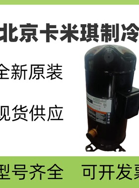 原装全新 ZB190KQE-TWM-523 用于涡旋式空调制冷压缩机现货