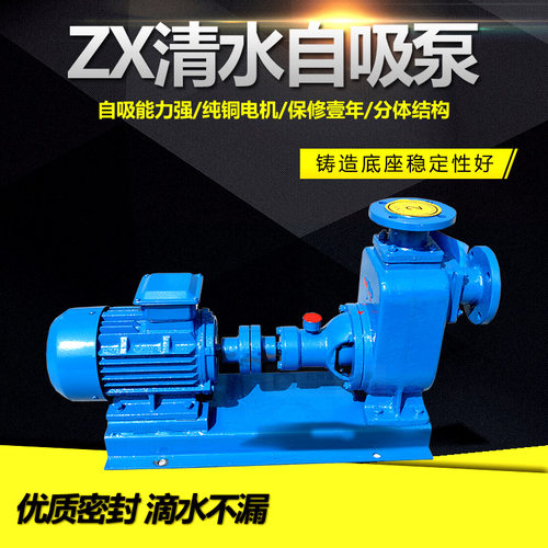 三相电zx25-3.2-32卧式不锈钢耐腐蚀自吸清水离心自吸泵2寸