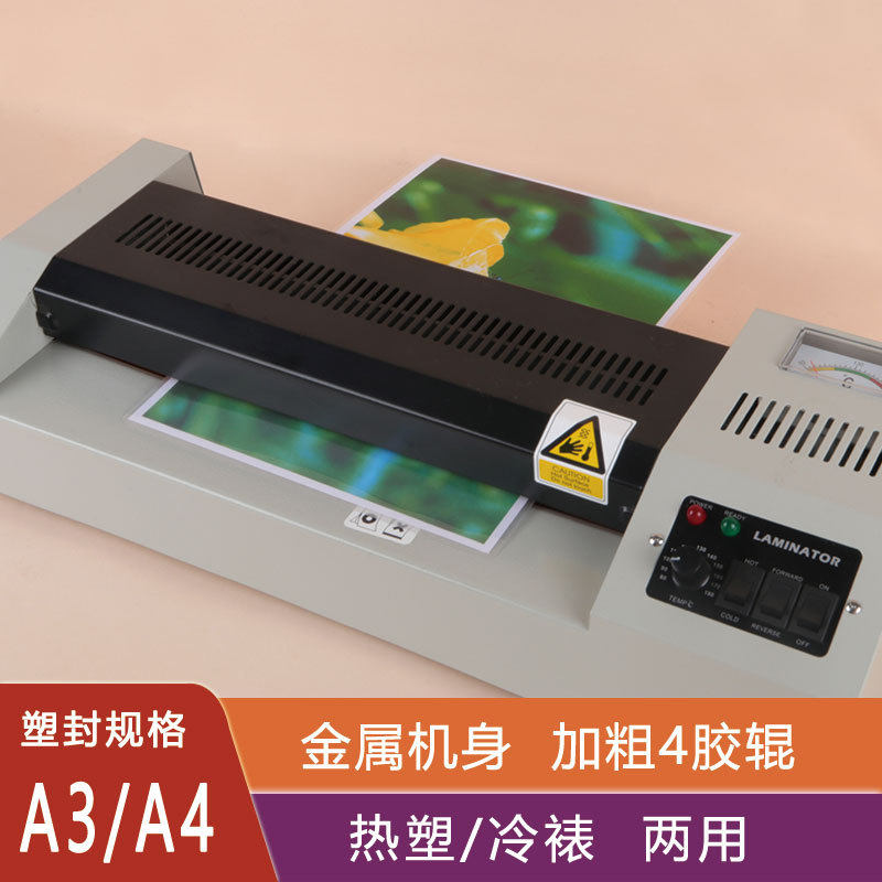 320塑封机相片过胶机包装封塑机照片过塑机过塑机A3办公小型A4