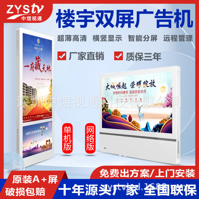 21.5寸电梯广告机标牌超薄高清液晶广告屏分众传媒楼宇壁挂广告机