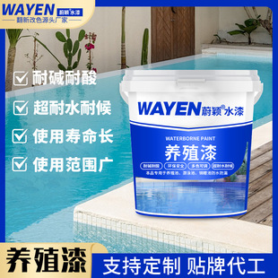 鱼苗虾苗水产养殖漆水池鱼池防渗透防水涂料景观池鱼池专用生态漆