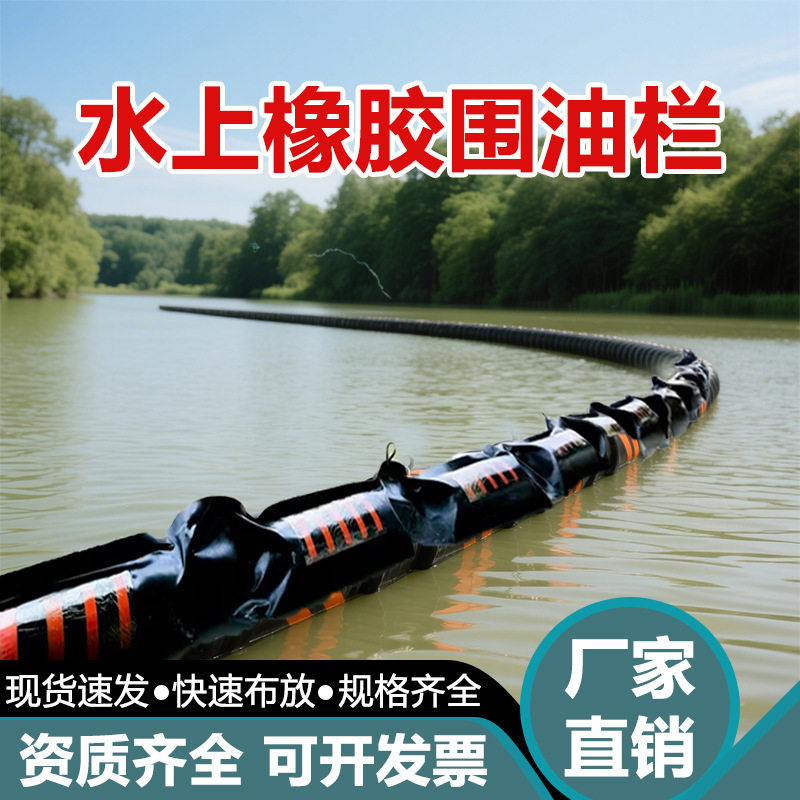 橡胶围油栏固体浮子式围油栏