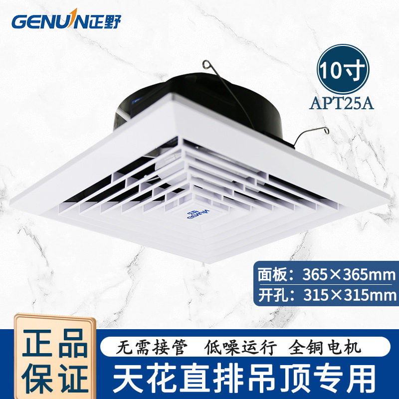 正野排气扇10寸天花直排换气扇厨房卫生间吸顶强力排风扇APT25A