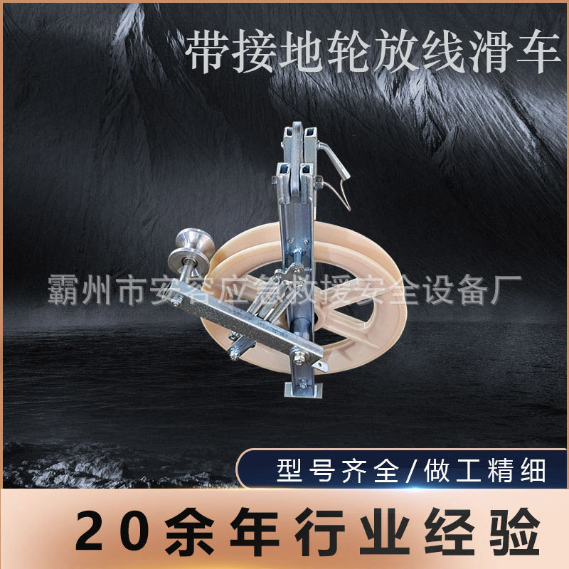 大直径带接地轮去静电放线滑车