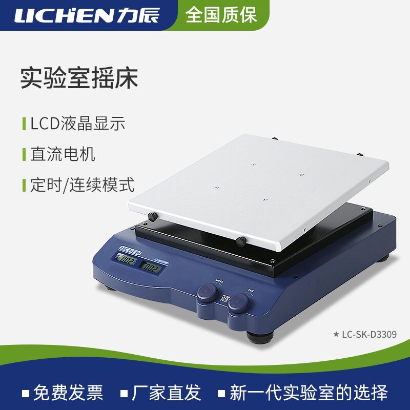 力辰实验室摇床振荡器三维混合