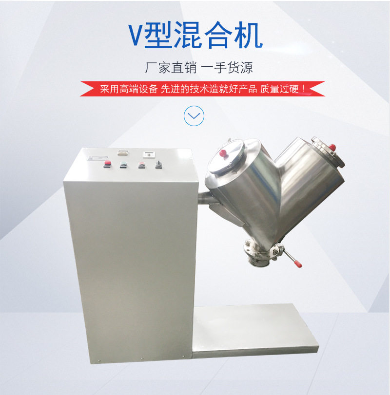 小型粉体混合机搅拌机混料机供应实验室高速混合机干粉V型混合机