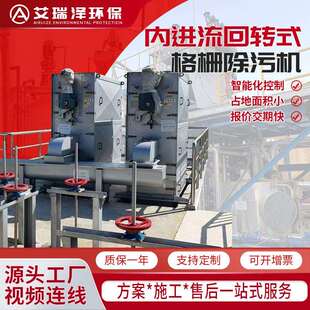 内进流格栅除污机内进流式网格膜格栅机网板细格栅非金属孔板格栅