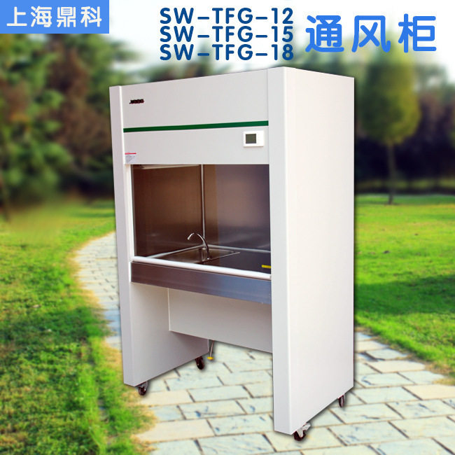 上海鼎科 SW-TFG-18 通风柜