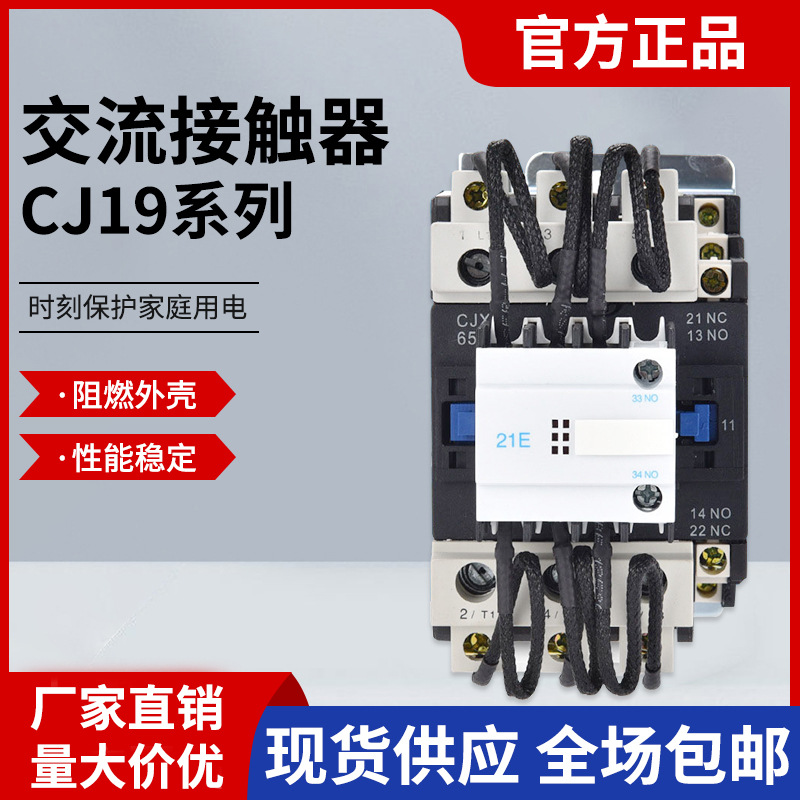 CJ19-32A红星切换电容器接触器交流接触器电容柜工程用低压接触器