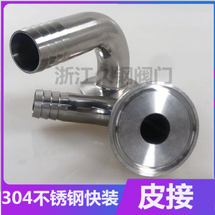 304卫生级不锈钢快装卡箍式皮管接头弯头卫生90度卡盘宝塔弯管头