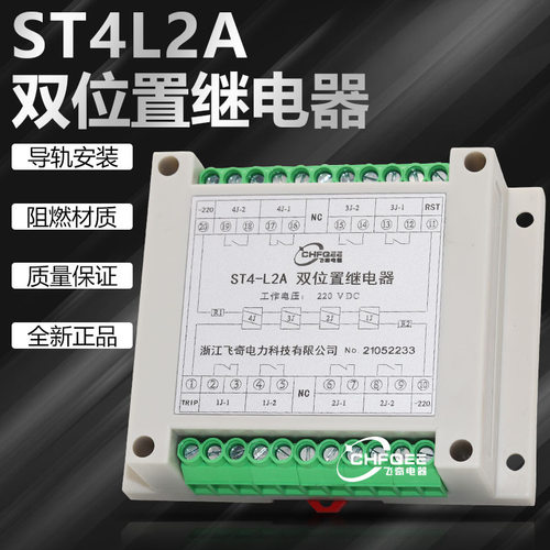 轨道继电器ST4L2A双位置中间继电器AC DC110V 220V导轨安装ST2-2L