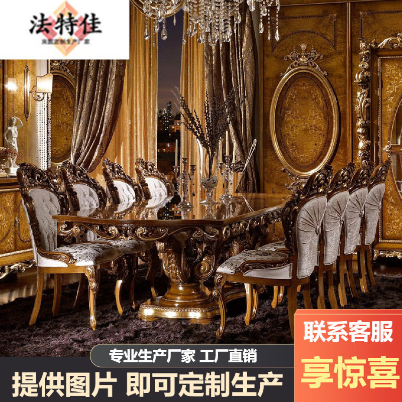 法式奢华实木餐桌欧式餐桌椅组合长方形古典餐厅别墅家具长餐桌