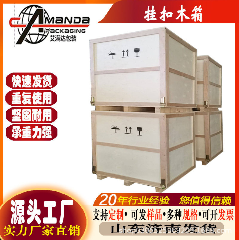 挂扣木箱海运物流运输周转箱钢边箱出口木箱托盘艾满达厂家出售